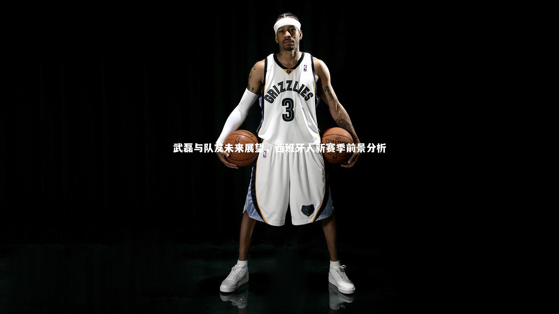 j9九游会官网登录|武磊与队友未来展望，西班牙人新赛季前景分析